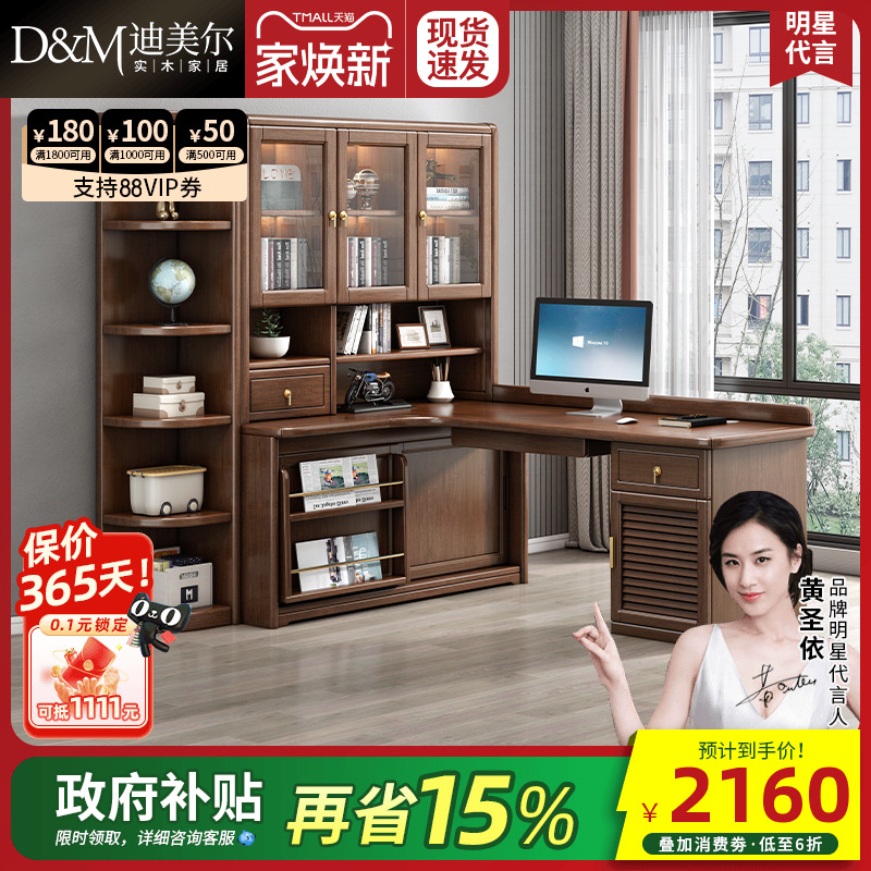 新中式实木转角书桌一体书架书柜家用台式电脑桌办公桌写字学习桌