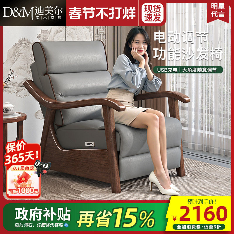 政府补贴电动单人沙发客厅躺椅实木胡桃木沙发椅阳台懒人休闲椅子