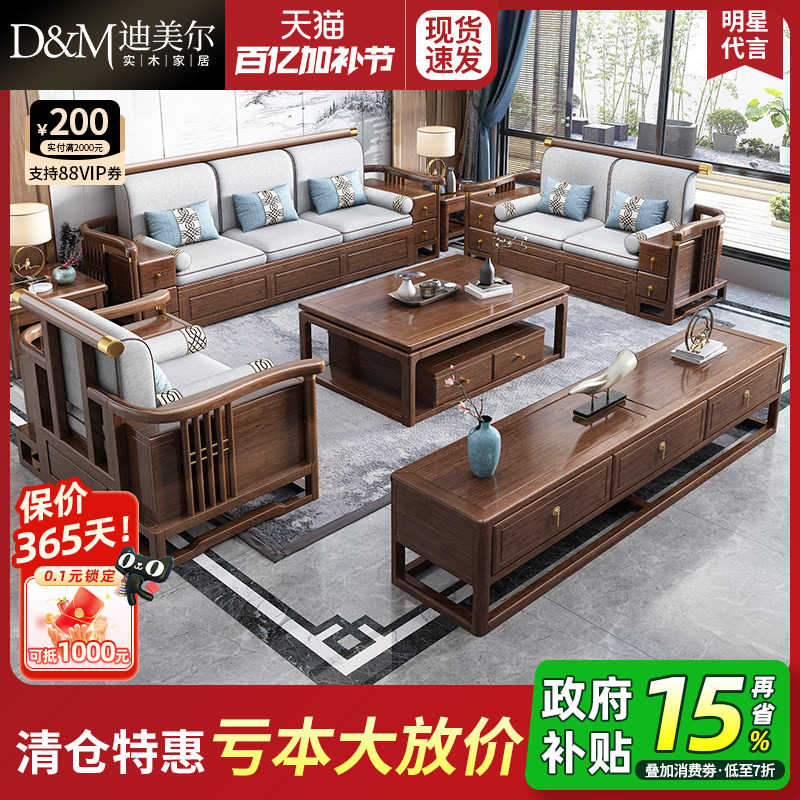 政府补贴新中式胡桃木沙发别墅客厅中式现代贵妃组合简约木质家具