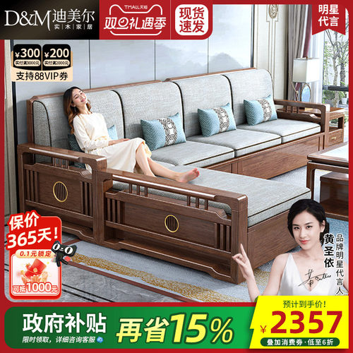 迪美尔新中式胡桃木沙发政府补贴