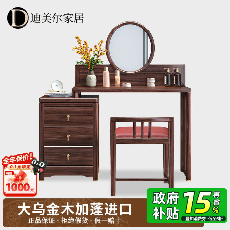 纯乌金木梳妆台多功能新中式家具