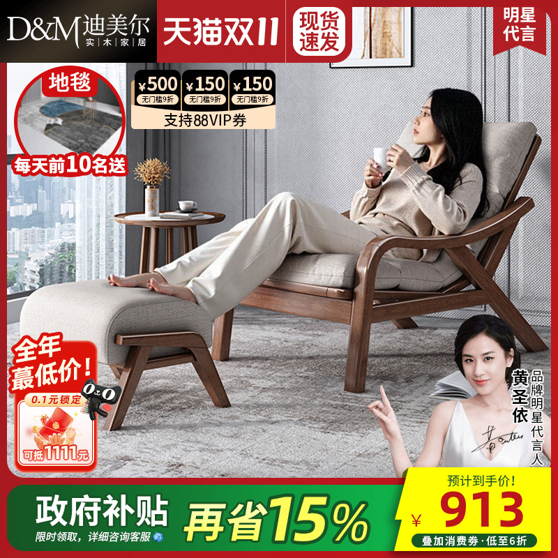 全实木躺椅休闲椅午睡胡桃木打造