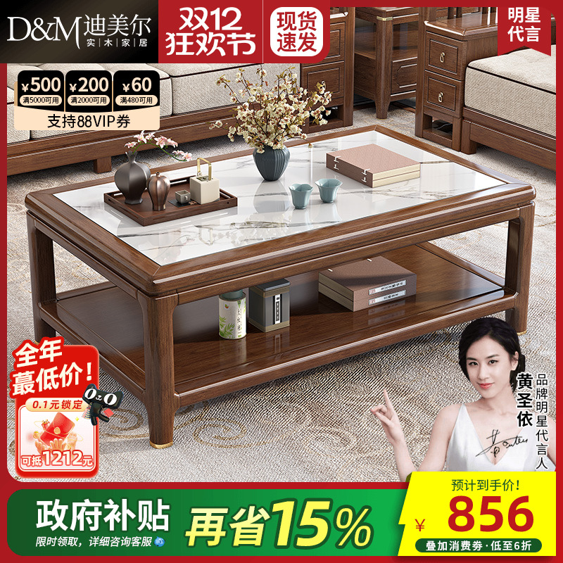 实木岩板台面可选茶几胡桃木打造