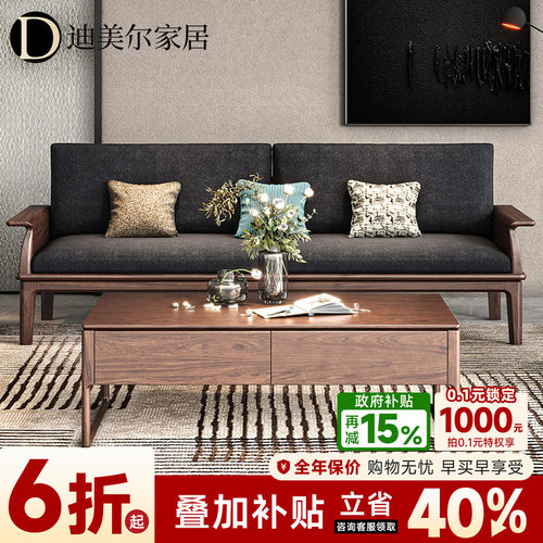迪美尔现代新中式乌金木实木沙发