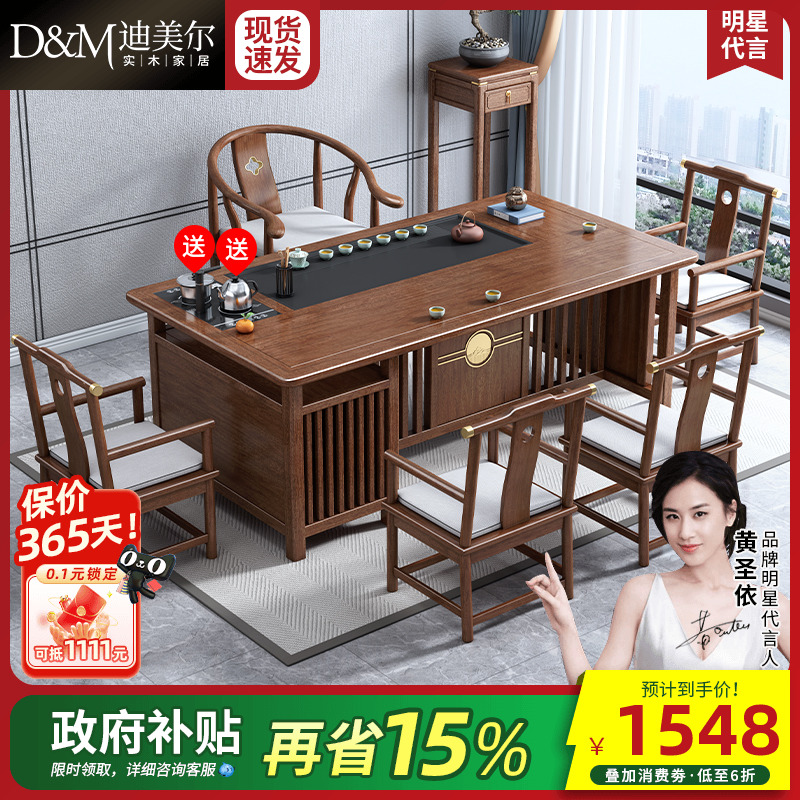 新中式风胡桃木木桌子功夫泡茶台