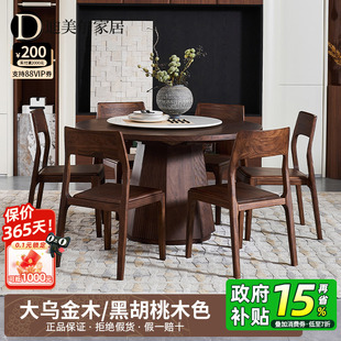 乌金木实木圆形餐桌现代新中式黑胡桃木色高端家具家用餐厅圆桌子