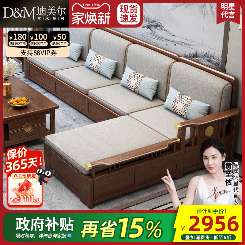 新中式风组合贵妃转角胡桃木沙发