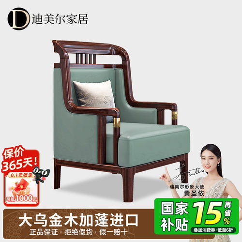 进口乌金木沙发椅迪美尔可做牛皮