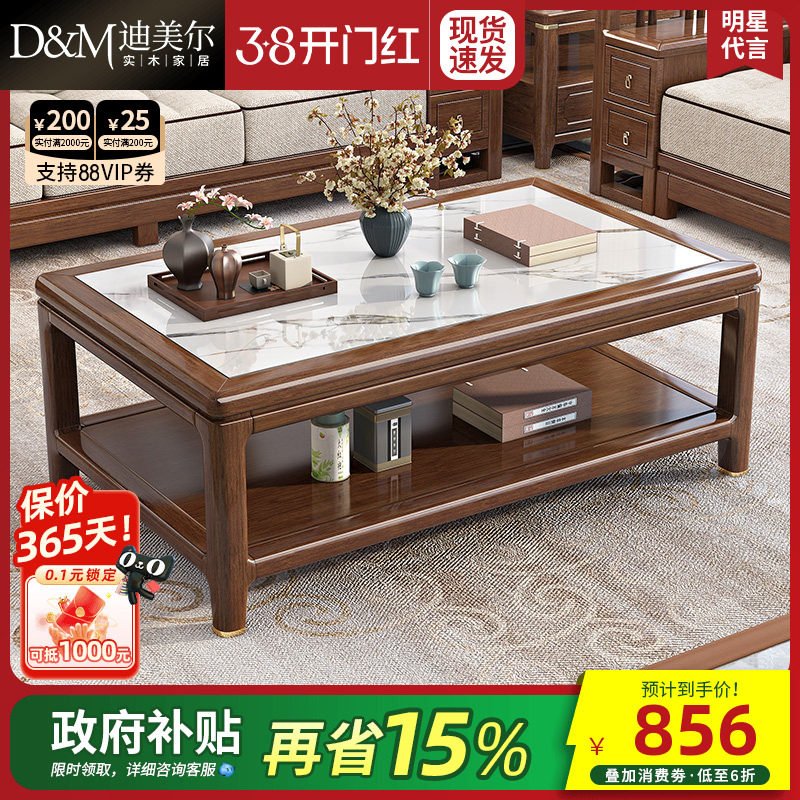 新中式实木岩板茶几电视柜组合现代简约胡桃木客厅家用小户型桌子