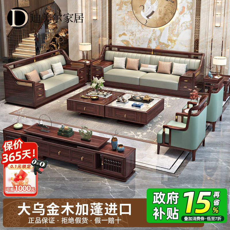 政府补贴乌金木实木沙发新中式别墅高端家具家用客厅真皮沙发组合