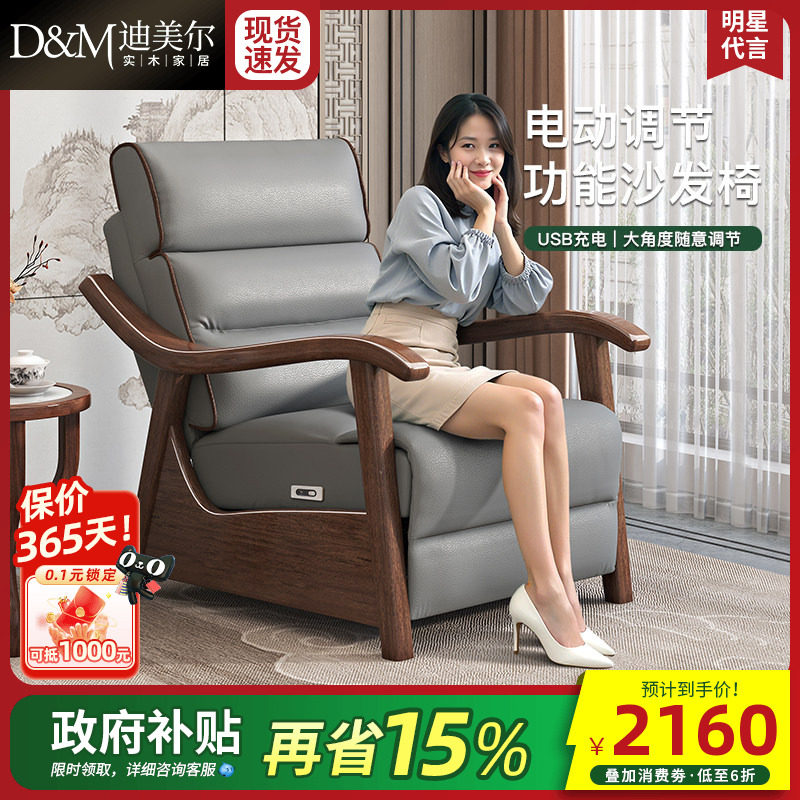 政府补贴电动单人沙发客厅躺椅实木胡桃木沙发椅阳台懒人休闲椅子