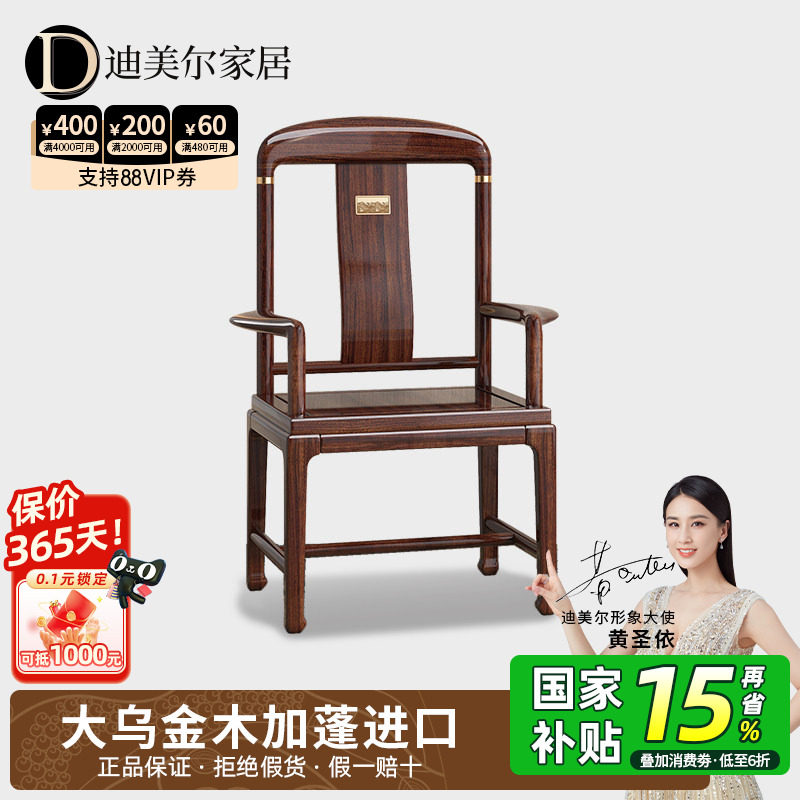 乌金木实木太师椅主人椅围椅家用椅子圈椅三件套新中式官帽椅茶椅