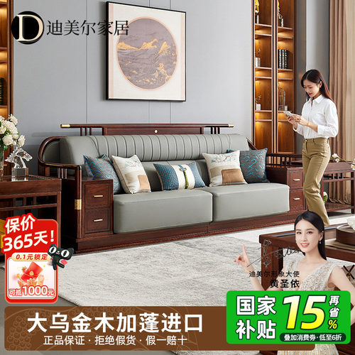 高端乌金木别墅沙发迪美尔新中式