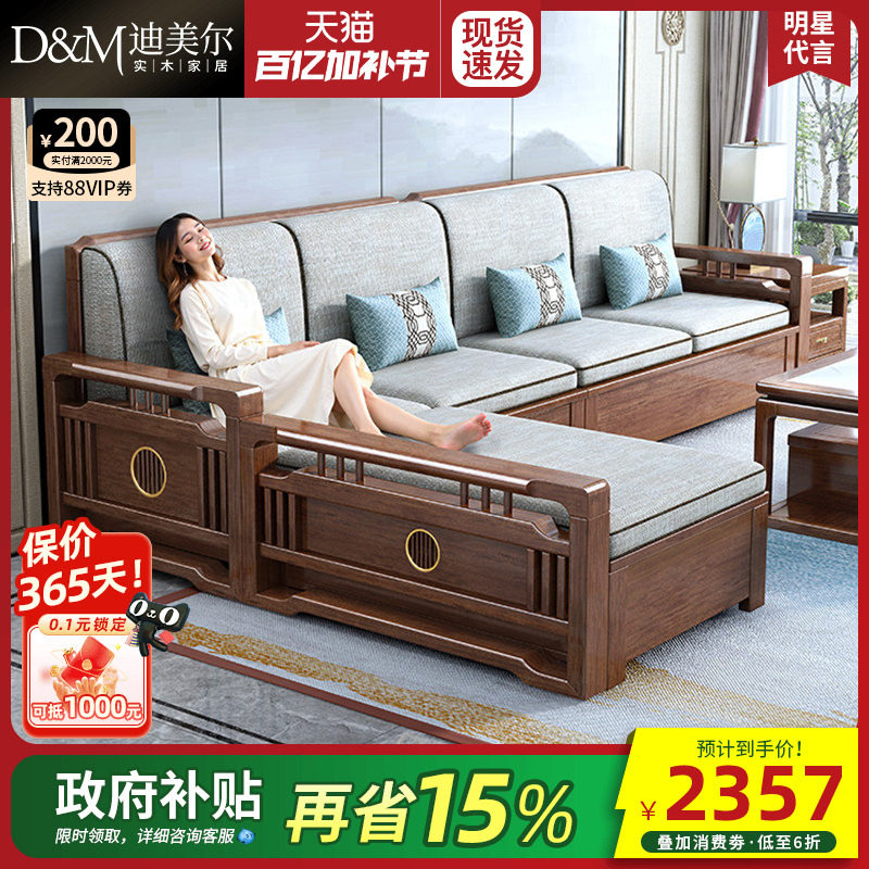 政府补贴实木沙发贵妃新中式胡桃木现代客厅中式全套简约木质家具