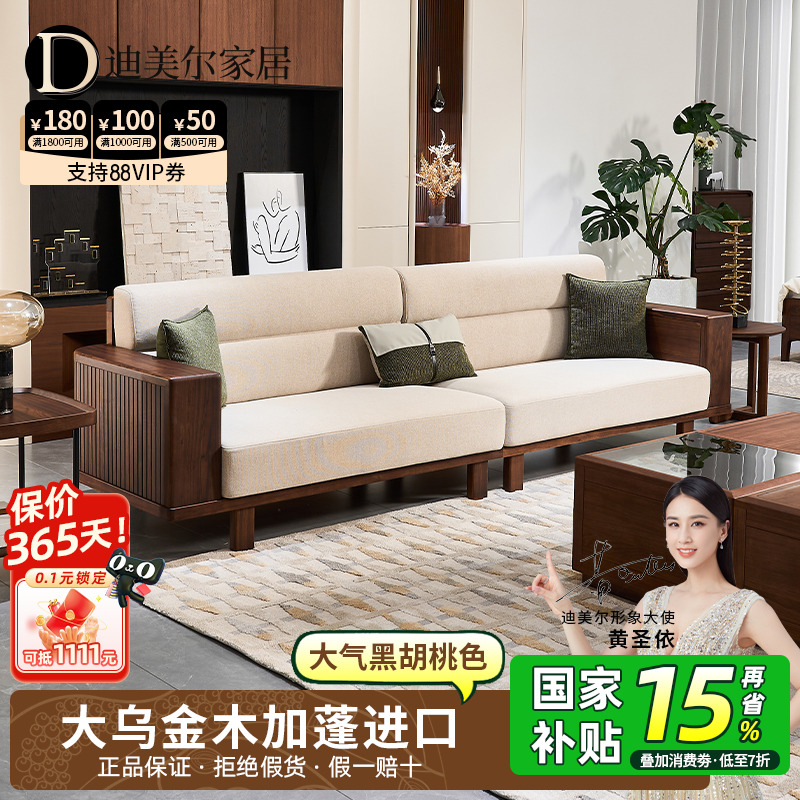 乌金木实木沙发大气黑胡桃木色
