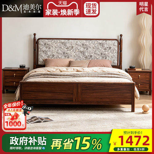 迪美尔法式复古中古风胡桃木床