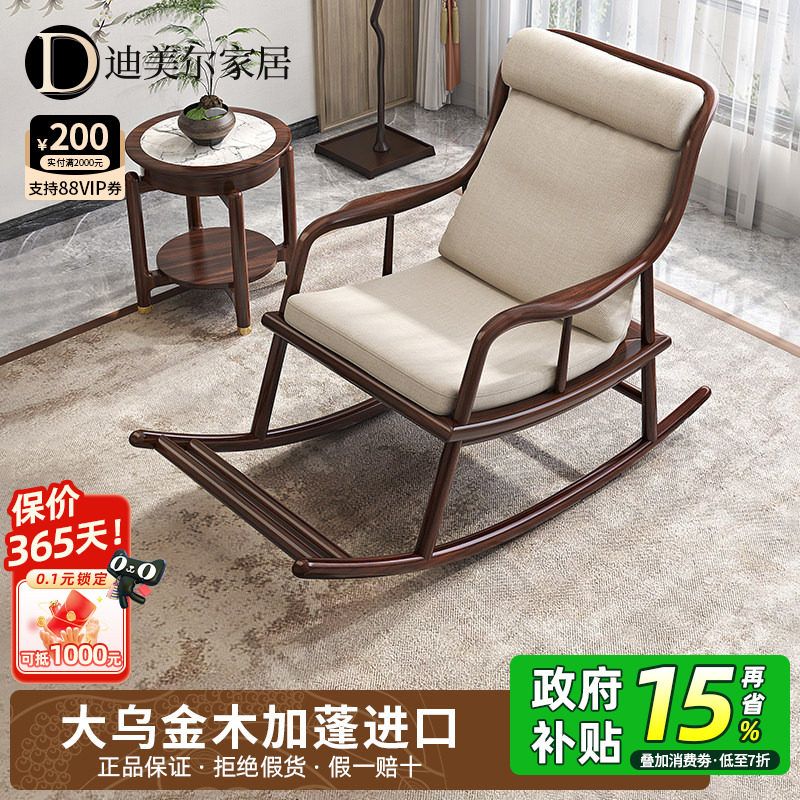 乌金木全实木摇椅大人躺椅新中式实木家用客厅阳台休闲懒人摇摇椅