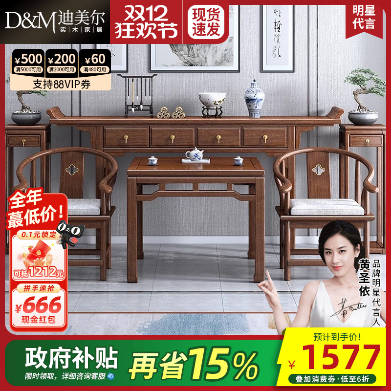 新中式胡桃木新中式六件套迪美尔