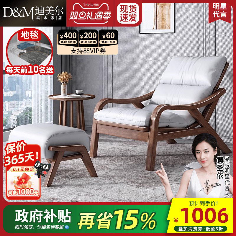 新中式风胡桃木客厅阳台休闲椅