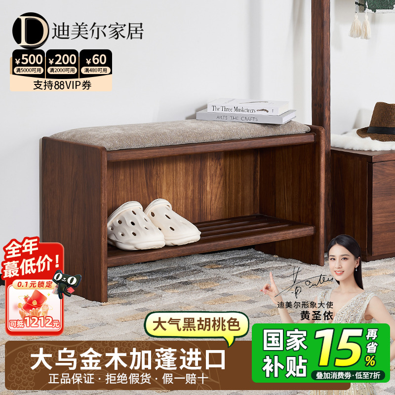 迪美尔换鞋凳乌金木实木黑胡桃色