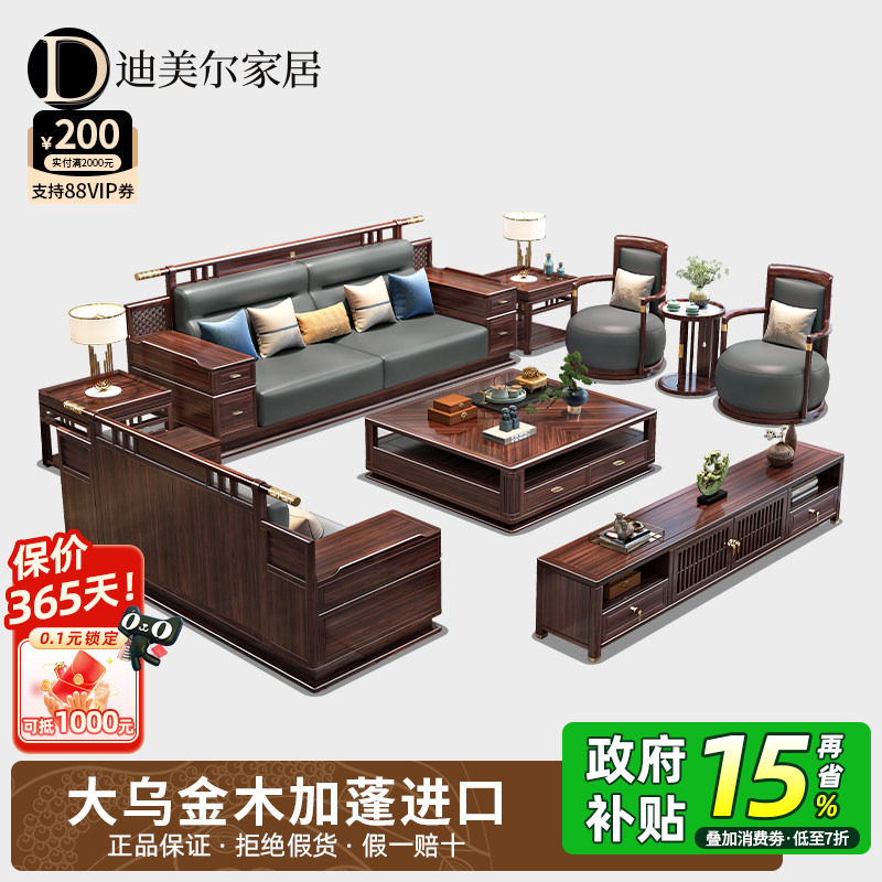 政府补贴乌金木实木官帽真皮沙发组合新中式别墅客厅家用高端家具