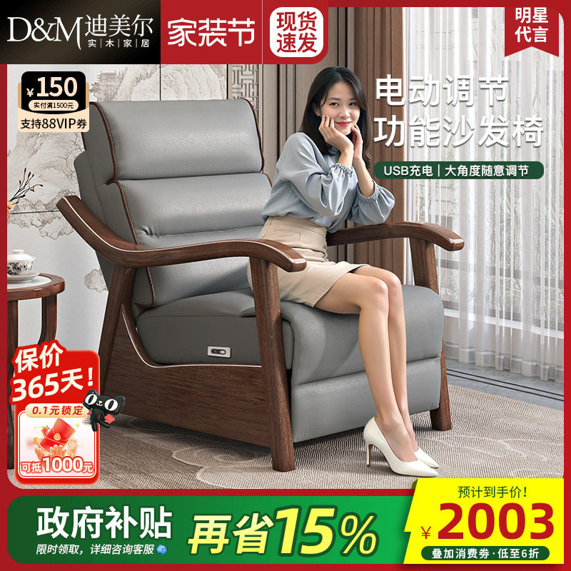 政府补贴电动单人沙发客厅躺椅实木胡桃木沙发椅阳台懒人休闲椅子