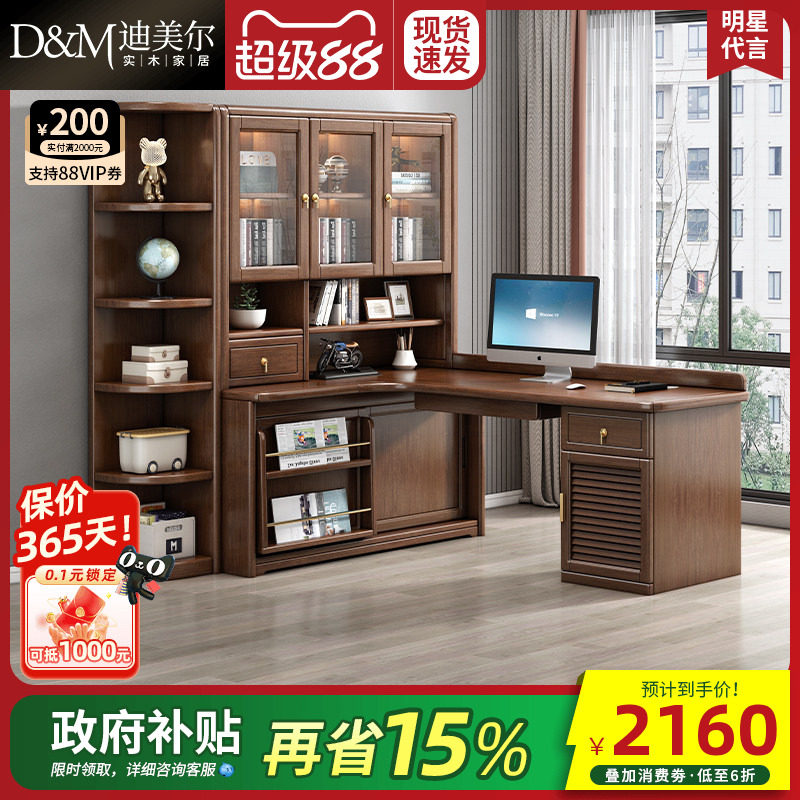 新中式实木转角书桌一体书架书柜家用台式电脑桌办公桌写字学习桌