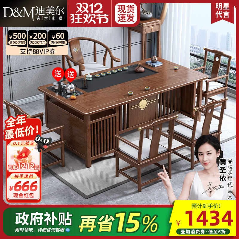 新中式风胡桃木木桌子功夫泡茶台