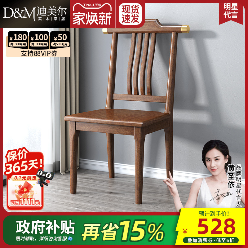 环保全实木舒适电脑椅胡桃木书椅