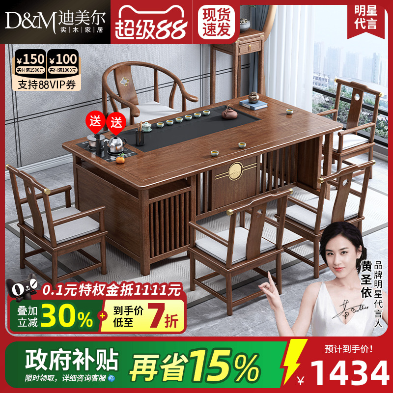 新中式风胡桃木木桌子功夫泡茶台