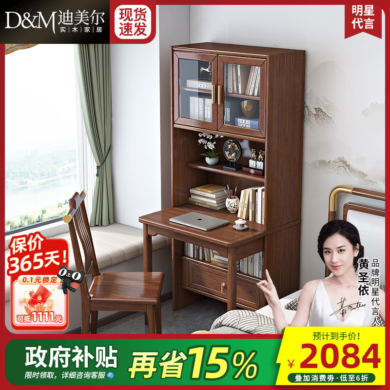 一体家用电脑办公桌胡桃木新中式