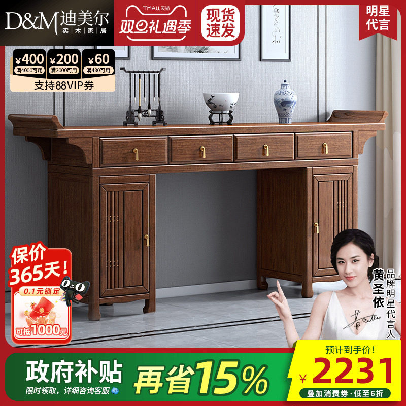 迪美尔新中式农村中堂六件套供桌