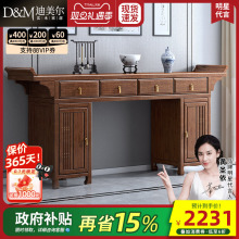 新中式供桌实木家用香案胡桃木农村客厅中堂柜八仙桌佛台佛龛条案