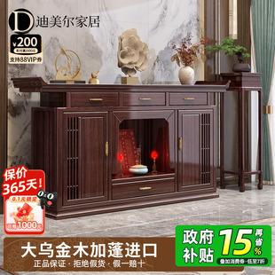 乌金木实木佛龛供桌神台一体柜新中式中堂家用别墅农村堂屋供奉台