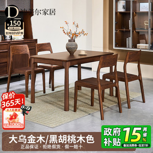 乌金木实木餐桌现代黑胡桃木色家具家用小户型桌子简约长方形饭桌