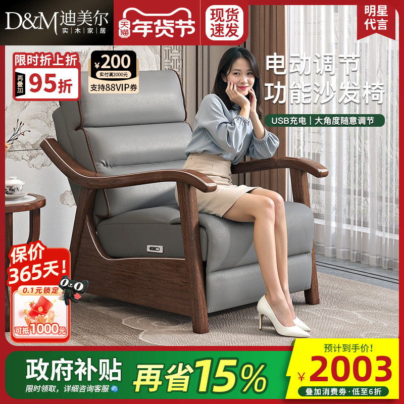 政府补贴电动单人沙发客厅躺椅实木胡桃木沙发椅阳台懒人休闲椅子