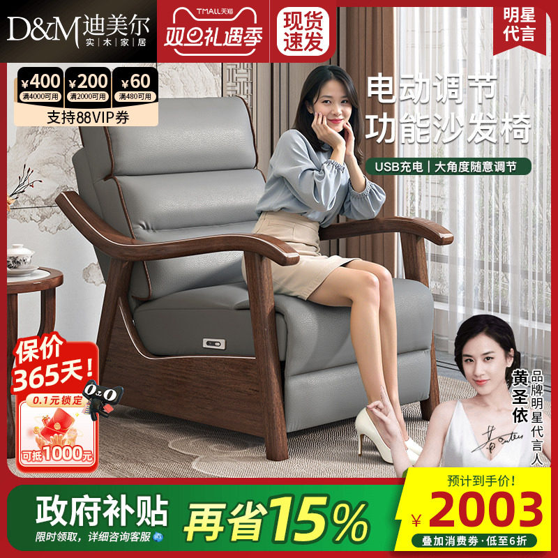 迪美尔电动功能沙发椅胡桃木躺椅