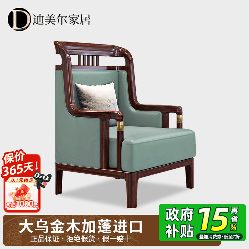 乌金木实木休闲椅沙发椅三件套别墅客厅现代轻奢新中式真皮单人椅