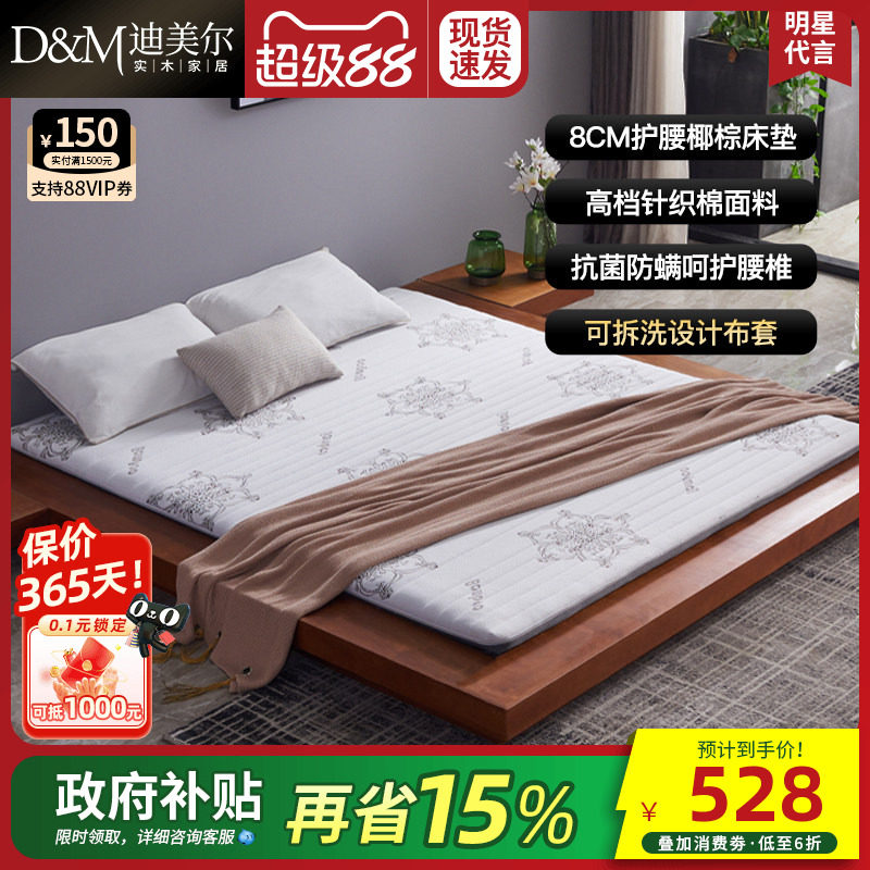 迪美尔椰棕床垫天然小孩护脊可拆洗硬板经济型上下薄款儿童硬垫子