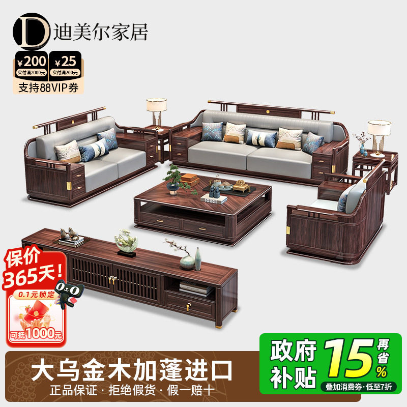 政府补贴乌金木沙发客厅家用实木高端家具新中式套装组合真皮沙发