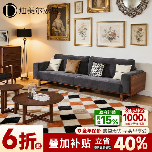 迪美尔现代新中式高端乌金木沙发