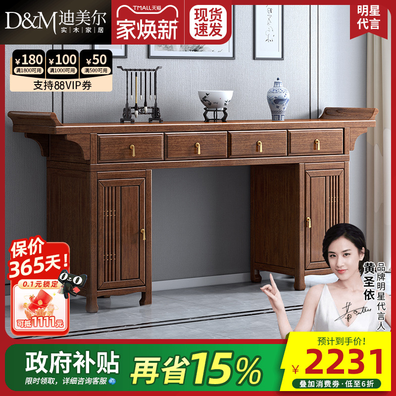 迪美尔新中式农村中堂六件套供桌