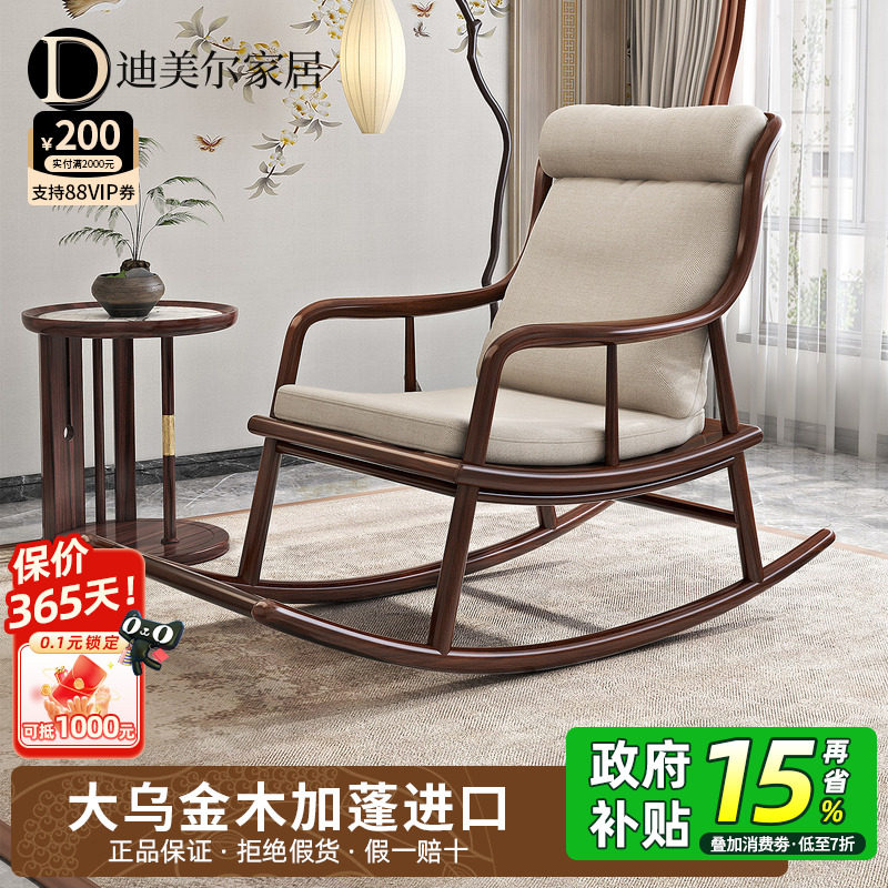 政府补贴乌金木实木摇椅躺椅大人家用阳台高端家具休闲懒人摇摇椅,住宅家具,摇椅,淘宝优惠券,粉丝福利购,淘宝优惠卷