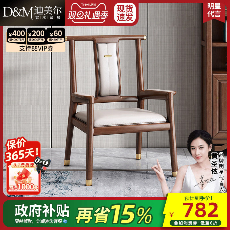 新中式实木书椅主人椅胡桃木椅子圈椅太师椅三件套官帽椅围椅茶椅