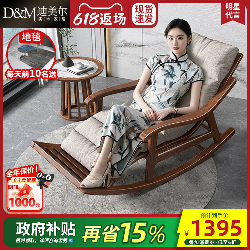 迪美尔胡桃木实木摇摇椅政府补贴