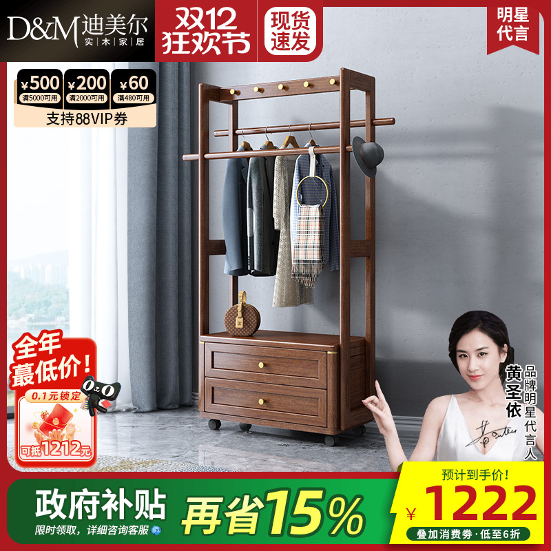 储物胡桃新中式衣帽架
