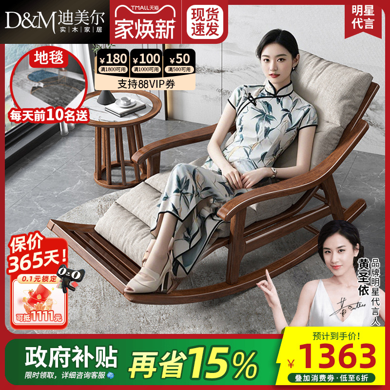 迪美尔胡桃木实木摇摇椅政府补贴