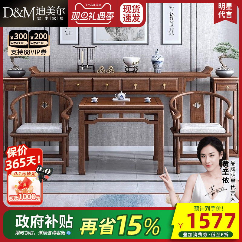 新中式实木中堂六件套条案农村家用胡桃木财神供桌八仙桌条几案台