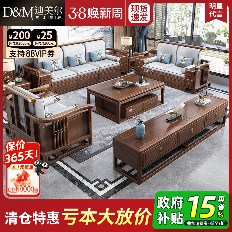 政府补贴新中式胡桃木沙发别墅客厅中式现代贵妃组合简约木质家具