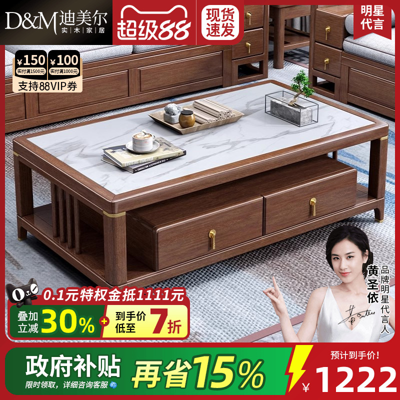 岩板台面茶几迪美尔胡桃木新中式